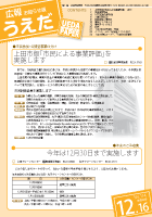 広報うえだ平成22年12月16日