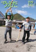 広報うえだ平成22年12月1日