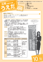 広報うえだ平成22年10月16日号