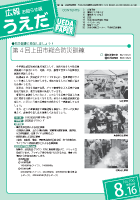 広報うえだ平成22年8月16日号