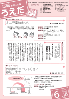 広報うえだ平成22年6月16日号