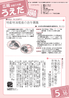 広報うえだ平成22年5月16日号