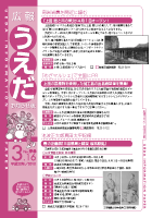 広報うえだ平成22年3月16日号