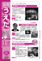 広報うえだ平成22年1月16日号