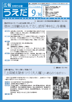 広報うえだ平成23年9月16号