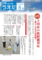 広報うえだ平成23年8月16日号