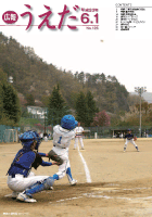 広報うえだ平成23年6月1日号