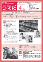 広報うえだ平成23年4月16日号