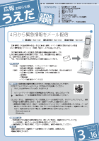 広報うえだ平成23年3月16日号