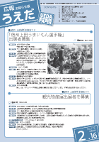 広報うえだ平成23年2月16日号