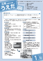 広報うえだ平成23年1月16日号