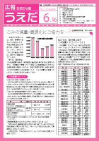 広報うえだ平成24年6月16日号