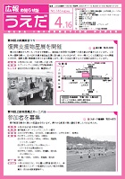 広報うえだ平成24年4月16日号