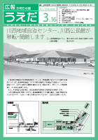 広報うえだ平成24年3月16日号