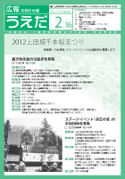 広報うえだ平成24年2月16日号