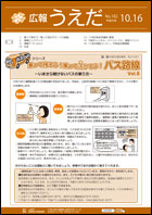 広報うえだ平成25年10月16日号表紙