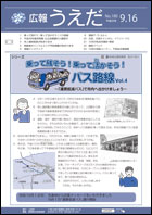 広報うえだ平成25年9月16日号表紙