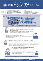 広報うえだ平成25年8月16日号表紙