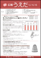 広報うえだ平成25年6月16日号