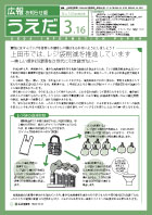 広報うえだ平成25年3月16日号