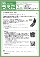 広報うえだ平成25年2月16日号