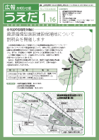 広報うえだ平成25年1月16日号