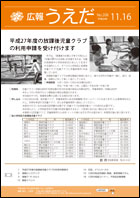 広報うえだ平成26年11月16日号_表紙