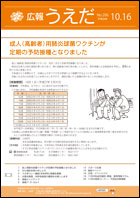 広報うえだ平成26年10月16日号_表紙