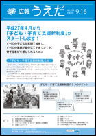 広報うえだ平成26年9月16日号_表紙