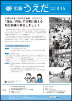 広報うえだ平成26年8月16日号_表紙