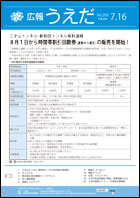 広報うえだ平成26年7月16日号_表紙