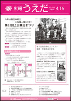 広報うえだ平成26年4月16日号_表紙