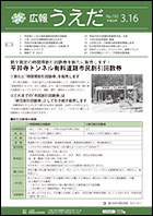 広報うえだ平成26年3月16日号