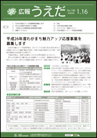 広報うえだ平成26年1月16日号表紙