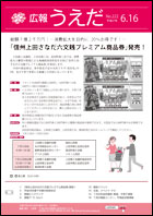 画像：広報うえだ平成27年6月16日号表紙