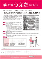 画像:広報うえだ平成27年6月16日号表紙
