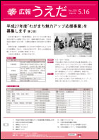 広報うえだ平成27年5月16日号