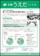 広報うえだ平成27年3月16日号