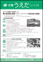 広報うえだ平成27年2月16日号