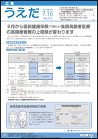 広報うえだ7月16日号