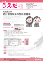 広報うえだ平成29年6月16日号