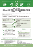 広報うえだ3月16日号