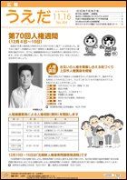広報うえだ平成30年11月16日号画像