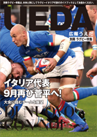 広報うえだ7月号別冊ラグビー特集表紙画像