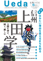 広報うえだ令和元年6月号表紙