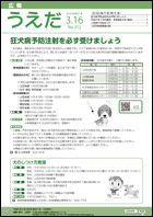 広報うえだ平成31年3月16日号