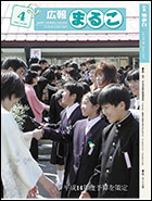 広報まるこ平成14年4月号表紙画像