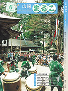 広報まるこ平成17年6月号表紙画像