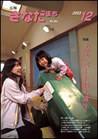 広報さなだまち平成15年12月号表紙画像