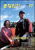 広報さなだまち平成15年11月号表紙画像